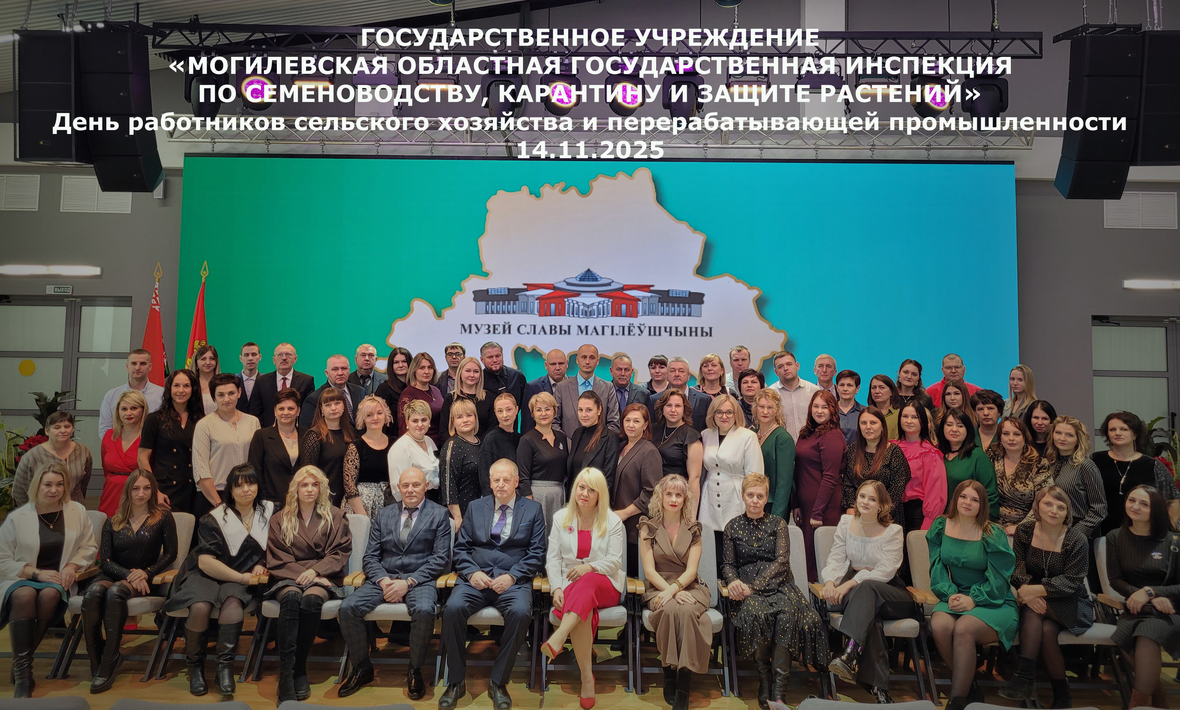 СХ 14 11 2025 общее фото